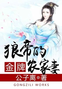 Wolf Emperor's Gold Medal Farmer's Wife