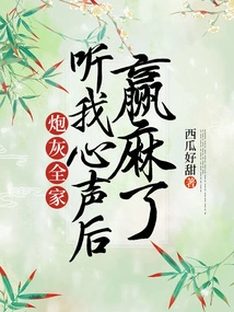 Cannon Fodder and the Whole Family Are Happy after Listening to My Voice