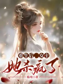 After Rebirth, the Heroine Went Crazy