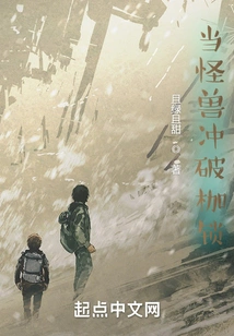 When the Monster Breaks the Shackles