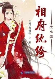 The Dandy Eldest Lady of the Prime Minister's Mansion