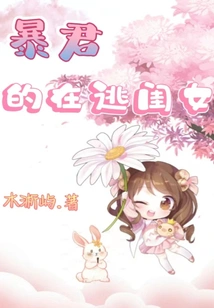 The Tyrant's Daughter on the Run