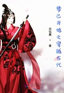 The Dream Has Begun: Traveling Through Ancient Times