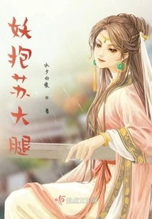 The Demon Hugs Su's Thighs