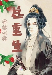 The Good-for-nothing Lady is Always Reborn