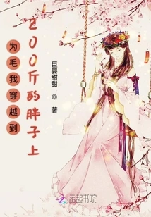 Why Did I Travel Through Time to a 200-pound Fat Man?