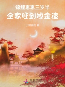 The Koi Cub is Three and a Half Years Old, and the Whole Family is so Prosperous That it is Like Gold Slag