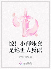 Shock! the Junior Sister is Actually a Peerless Villain