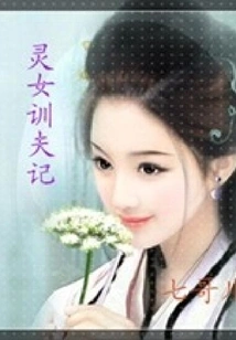 The Spiritual Girl Training Her Husband