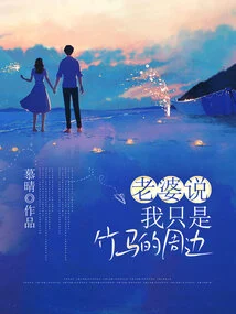 My Wife Says I'm Just a Peripheral of Zhuma