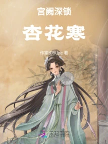 The Palace is Deeply Locked and the Apricot Blossoms Are Cold