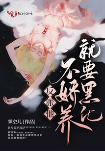 If the Villain is Not Coquettish, He Will Become Evil