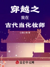 Time Travel: I Was a Makeup Artist in Ancient Times