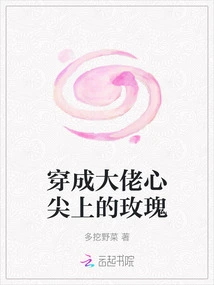 Wear it Like a Rose on the Boss's Heart