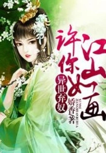 Abandoned Slave from Another World: I Promise You a Picturesque Country