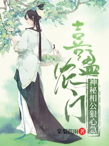 Xiying Nongmen: the Mysterious Husband is Cruel and Impatient