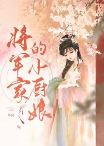 The General's Little Cook