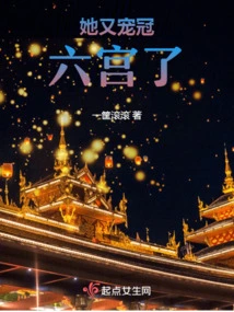 She Favors the Sixth Palace Again