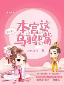 This Palace Has This Crow's Mouth