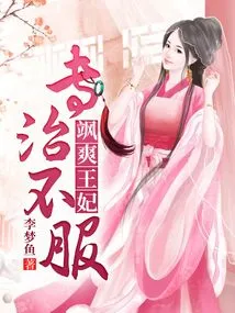 The Yandere Prince and the Miracle Doctor Concubine