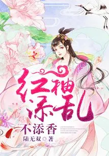 Red Sleeves Add Chaos but Not Fragrance