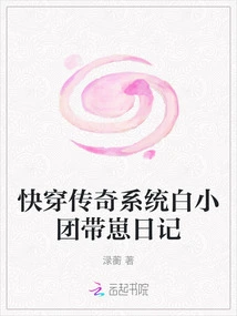 Quick Travel Legend System Bai Xiaotuan's Diary