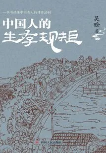 Chinese Living Rules