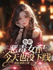 Feel Sorry! the Vicious Female Supporting Role is Not Offline Today Either