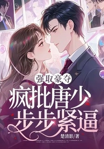 Robbery by Force: Crazy Critic Tang Shao Presses on Step by Step