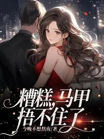 Oops, the Vest Can't Cover it Anymore