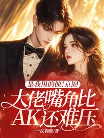 I Dumped Him! the Mouth of a Big Boss in Beijing is Harder to Suppress Than Ak