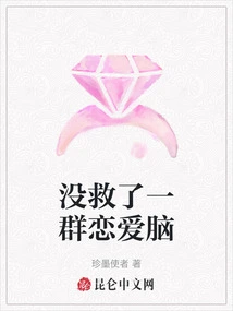 It's Useless to Save a Bunch of Love Brains