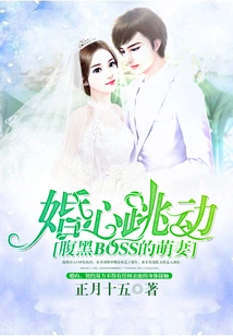 The Beating Heart of Marriage: the Cute Wife of the Sinister Boss