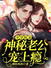 Lucky Pregnant Wife, Mysterious Husband Addicted to Pampering