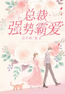 The President is Strong and Domineering