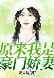 It Turns Out That I Am the Spoiled Wife of a Wealthy Family