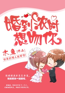 I Want to Kiss You When We Get Married