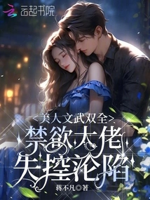 The Beauty is Both Civil and Military, and the Abstinent Boss Loses Control and Falls