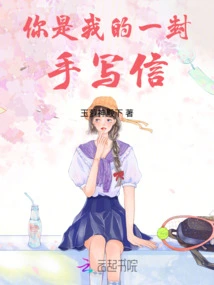 You Are My Handwritten Letter