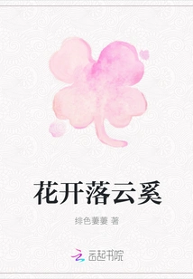 Flowers Bloom and Fall, Clouds Laugh