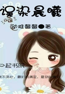 Mistakenly Dyed in the Morning Light