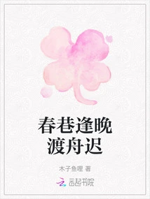 It's Late to Cross the Spring Lane at Night