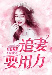 Mr. Lu, You Have to Work Hard to Chase Your Wife