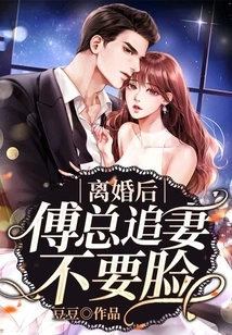 After the Divorce, Mr. Fu Chased His Wife Shamelessly