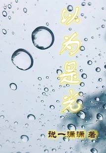 Thought it Was Light