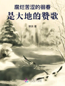 The Rotten and Bitter Lingering Spring is the Hymn of the Earth