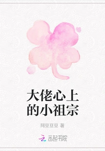 The Little Ancestor in the Big Man's Heart