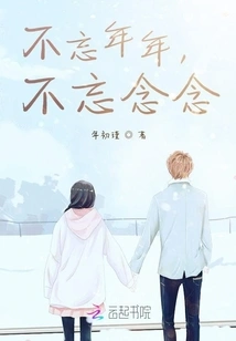 Don't Forget the Years, Don't Forget the Thoughts