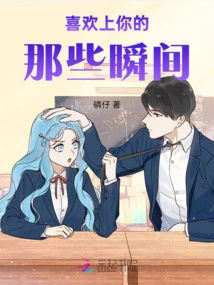 Those Moments When I Fell in Love with You