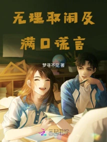 Unreasonable and Full of Lies